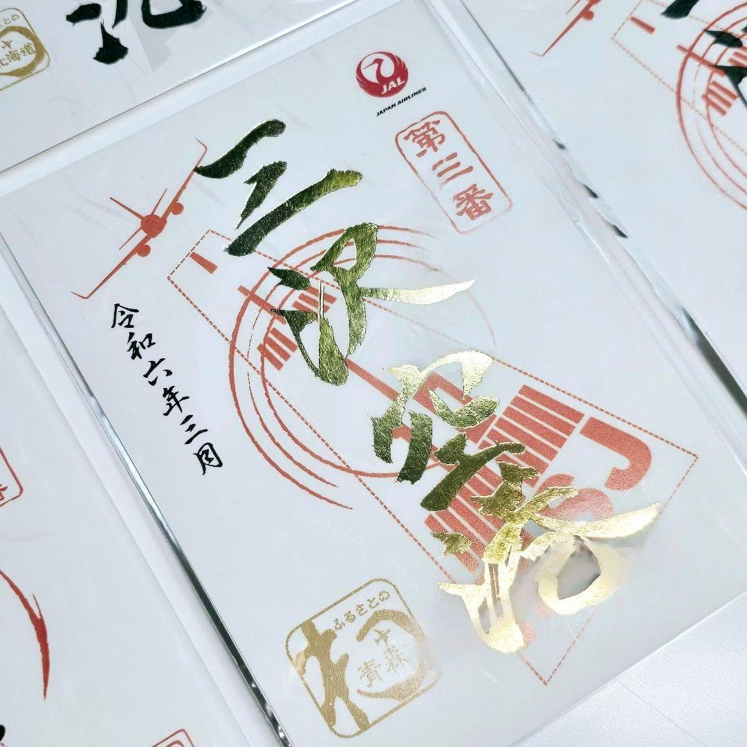 京都 八木城 宍人城 御城印合戦in福知山版 御城印セット 両丹日